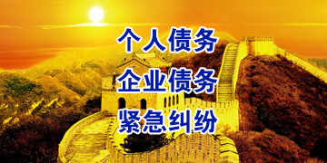 江山追债公司